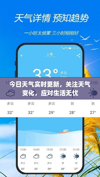 今日天氣實(shí)時(shí)更新，關(guān)注天氣變化，應(yīng)對(duì)生活無(wú)憂