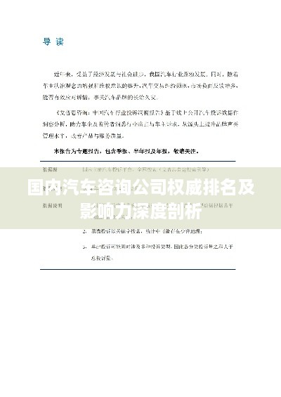國內(nèi)汽車咨詢公司權威排名及影響力深度剖析
