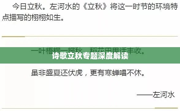 詩歌立秋專題深度解讀