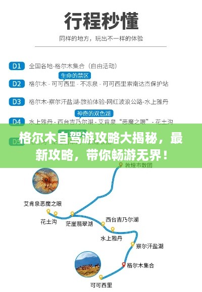 格爾木自駕游攻略大揭秘，最新攻略，帶你暢游無(wú)界！