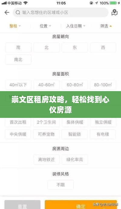 崇文區(qū)租房攻略，輕松找到心儀房源