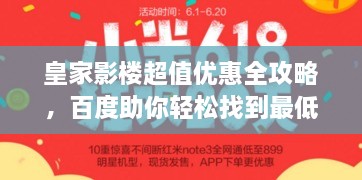 皇家影樓超值優(yōu)惠全攻略，百度助你輕松找到最低價(jià)！