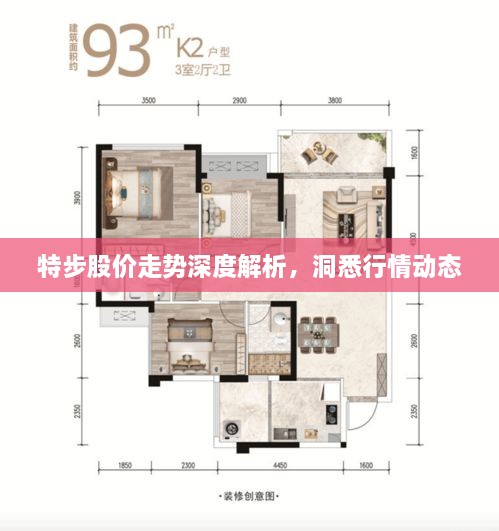 特步股價(jià)走勢深度解析，洞悉行情動(dòng)態(tài)