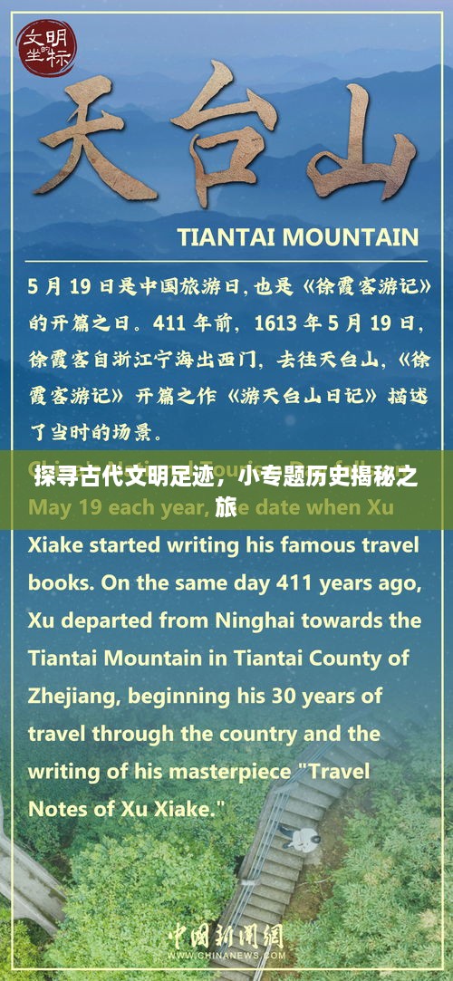 探尋古代文明足跡，小專題歷史揭秘之旅