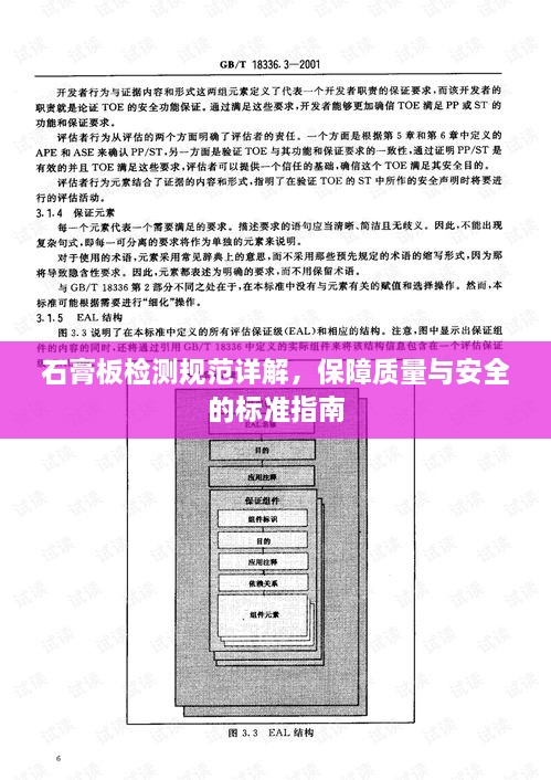 石膏板檢測規(guī)范詳解，保障質(zhì)量與安全的標(biāo)準(zhǔn)指南
