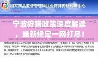 寧波狩獵政策深度解讀，最新規(guī)定一網(wǎng)打盡！