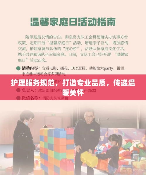 護(hù)理服務(wù)規(guī)范，打造專(zhuān)業(yè)品質(zhì)，傳遞溫暖關(guān)懷