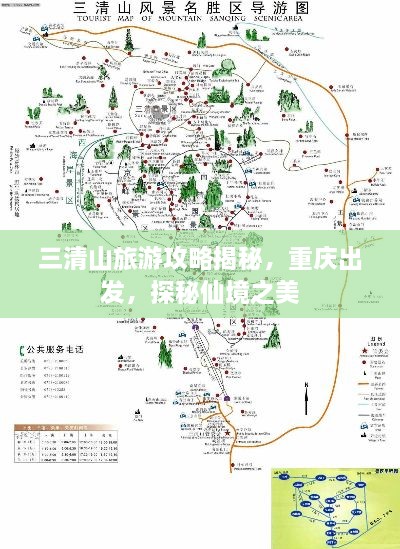 三清山旅游攻略揭秘，重慶出發(fā)，探秘仙境之美