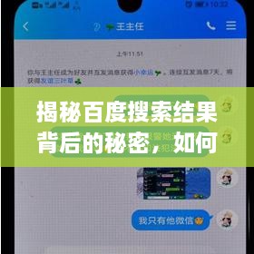 揭秘百度搜索結(jié)果背后的秘密，如何巧妙使用截圖功能？
