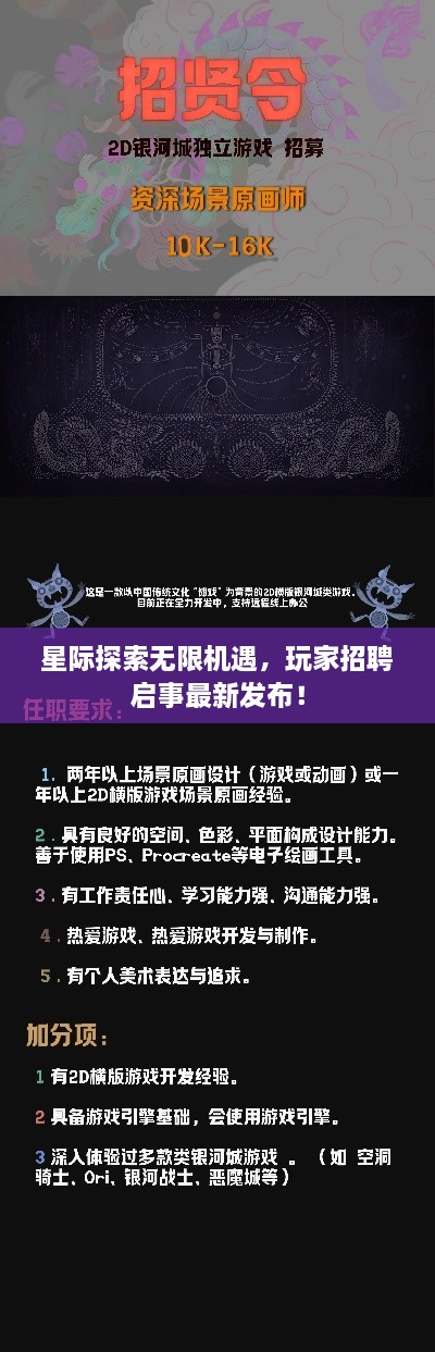 星際探索無限機(jī)遇，玩家招聘啟事最新發(fā)布！