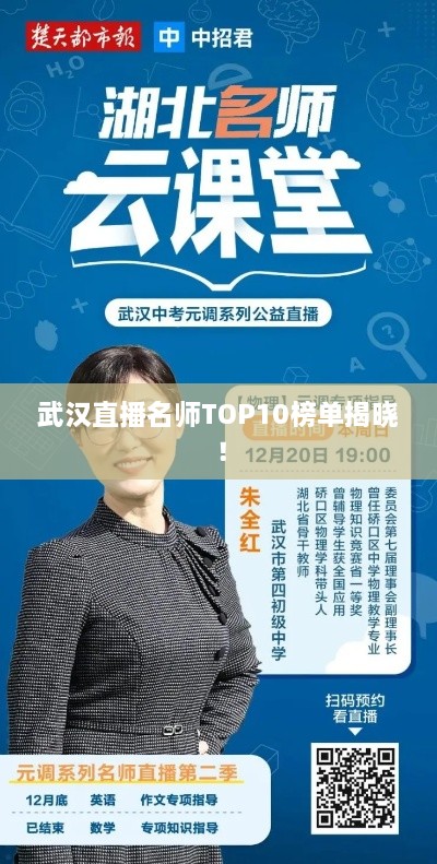 武漢直播名師TOP10榜單揭曉！