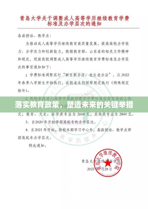 落實教育政策，塑造未來的關(guān)鍵舉措