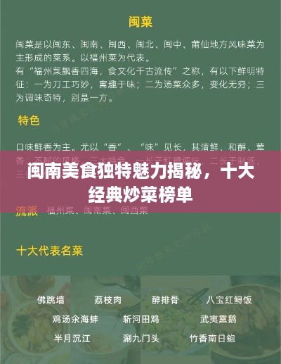 閩南美食獨(dú)特魅力揭秘，十大經(jīng)典炒菜榜單