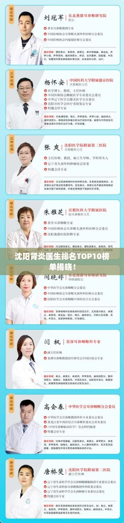 沈陽(yáng)腎炎醫(yī)生排名TOP10榜單揭曉！