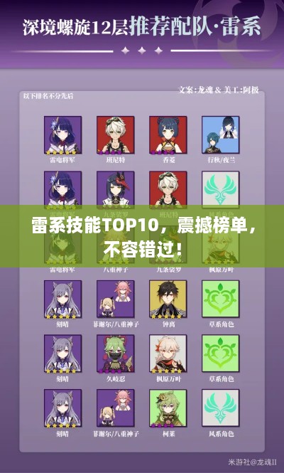 雷系技能TOP10，震撼榜單，不容錯過！