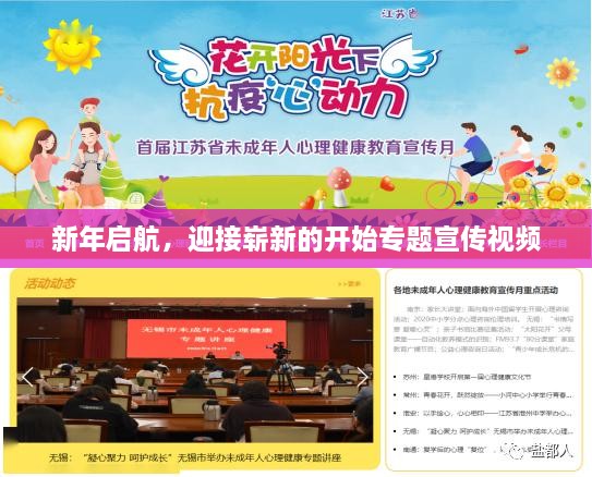 新年啟航，迎接嶄新的開(kāi)始專題宣傳視頻