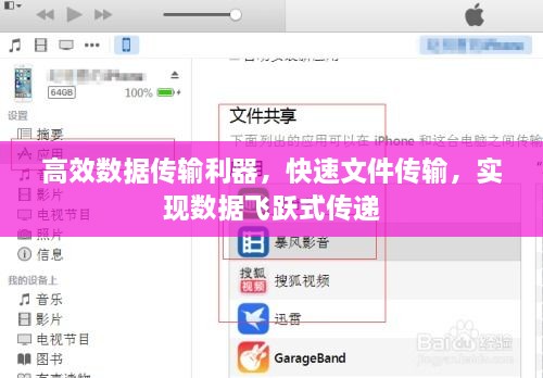 高效數(shù)據(jù)傳輸利器，快速文件傳輸，實(shí)現(xiàn)數(shù)據(jù)飛躍式傳遞