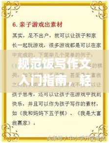 規(guī)范飯寫作文入門指南，輕松開啟寫作大門！