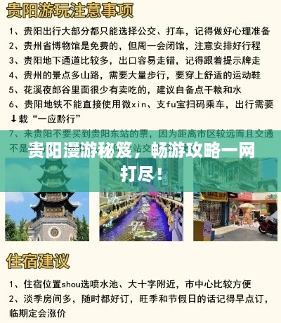 貴陽漫游秘笈，暢游攻略一網(wǎng)打盡！