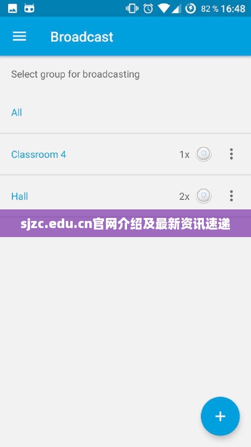 sjzc.edu.cn官網(wǎng)介紹及最新資訊速遞