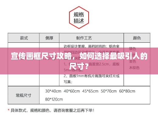 宣傳畫框尺寸攻略，如何選擇最吸引人的尺寸？