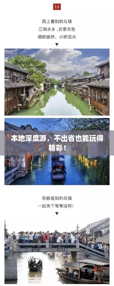本地深度游，不出省也能玩得精彩！