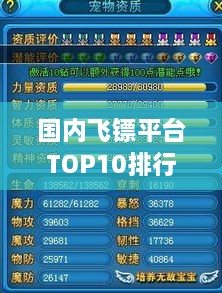 國內(nèi)飛鏢平臺TOP10排行榜深度探討