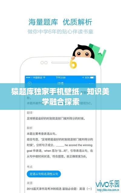 猿題庫獨家手機壁紙，知識美學融合探索