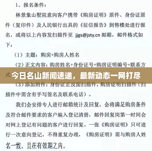 今日名山新聞速遞，最新動態(tài)一網(wǎng)打盡